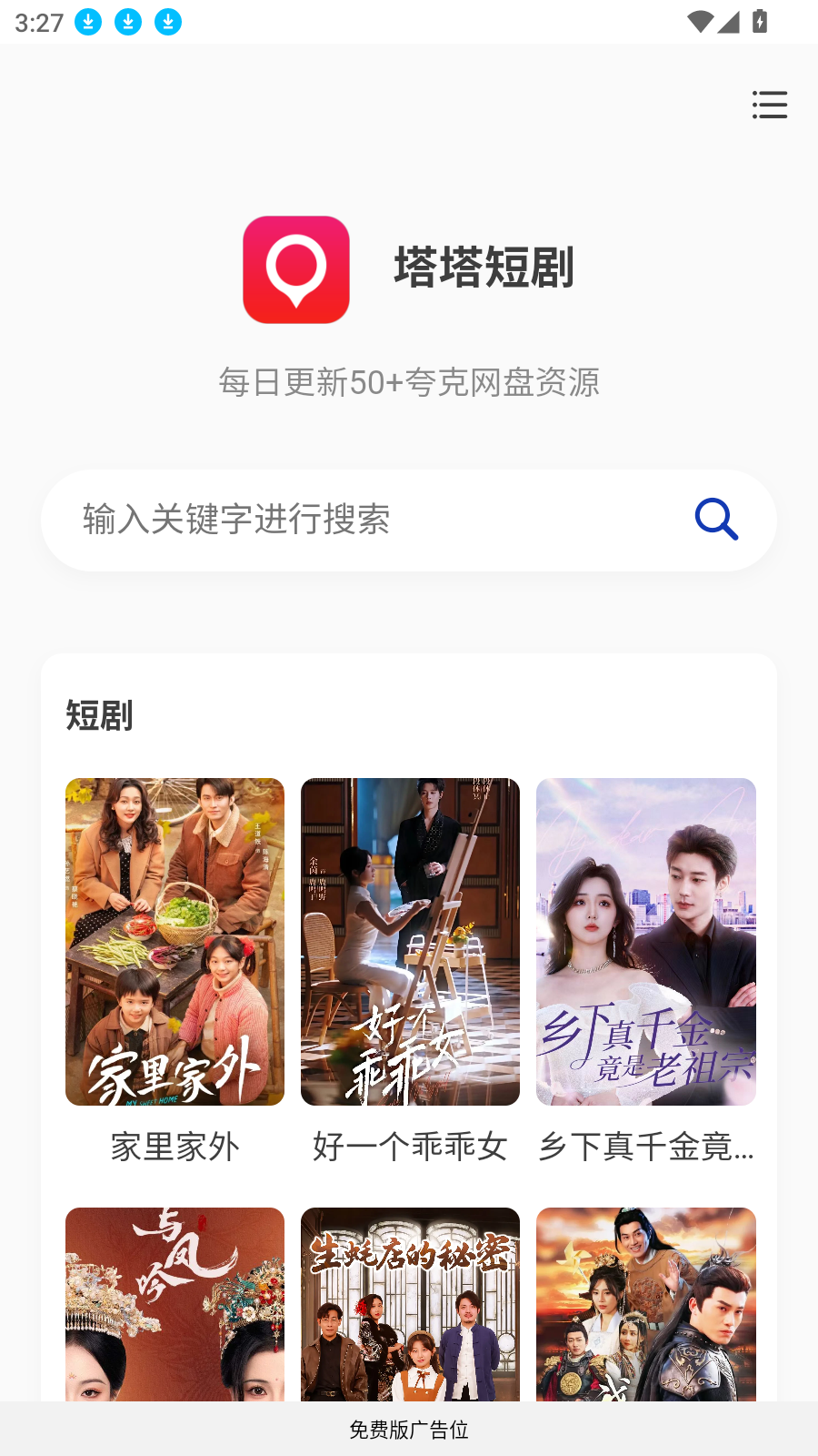 塔塔短剧图2