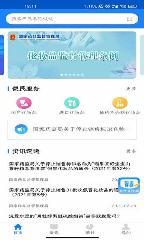 化妆品监管图3