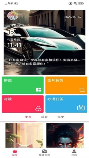 小美早安相册图2