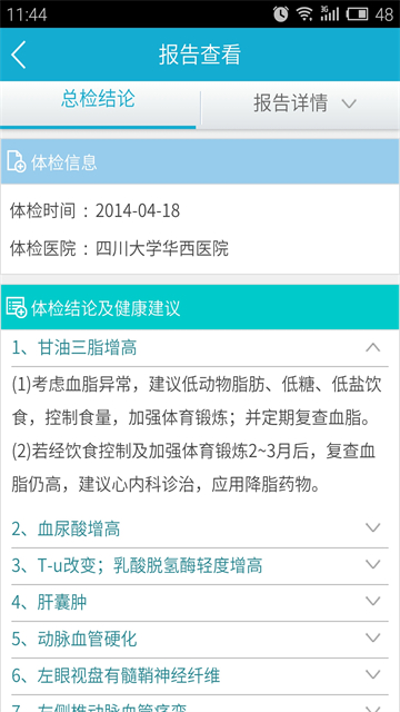 华西健康图1