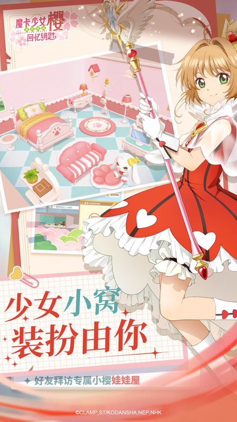 魔卡少女樱回忆钥匙图4