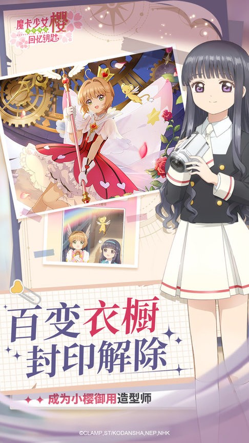 魔卡少女樱回忆钥匙图3