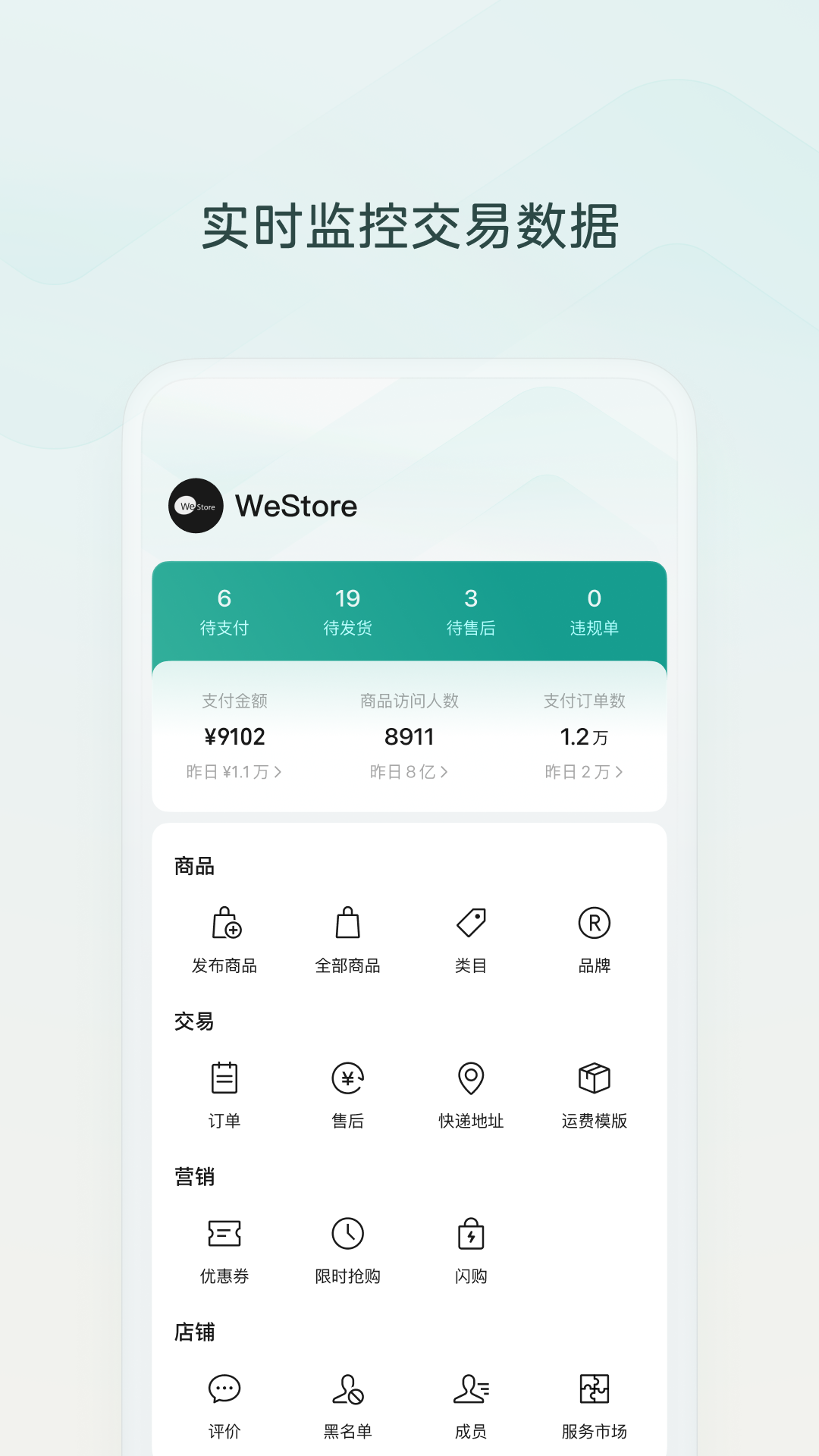 微信小店助手图1