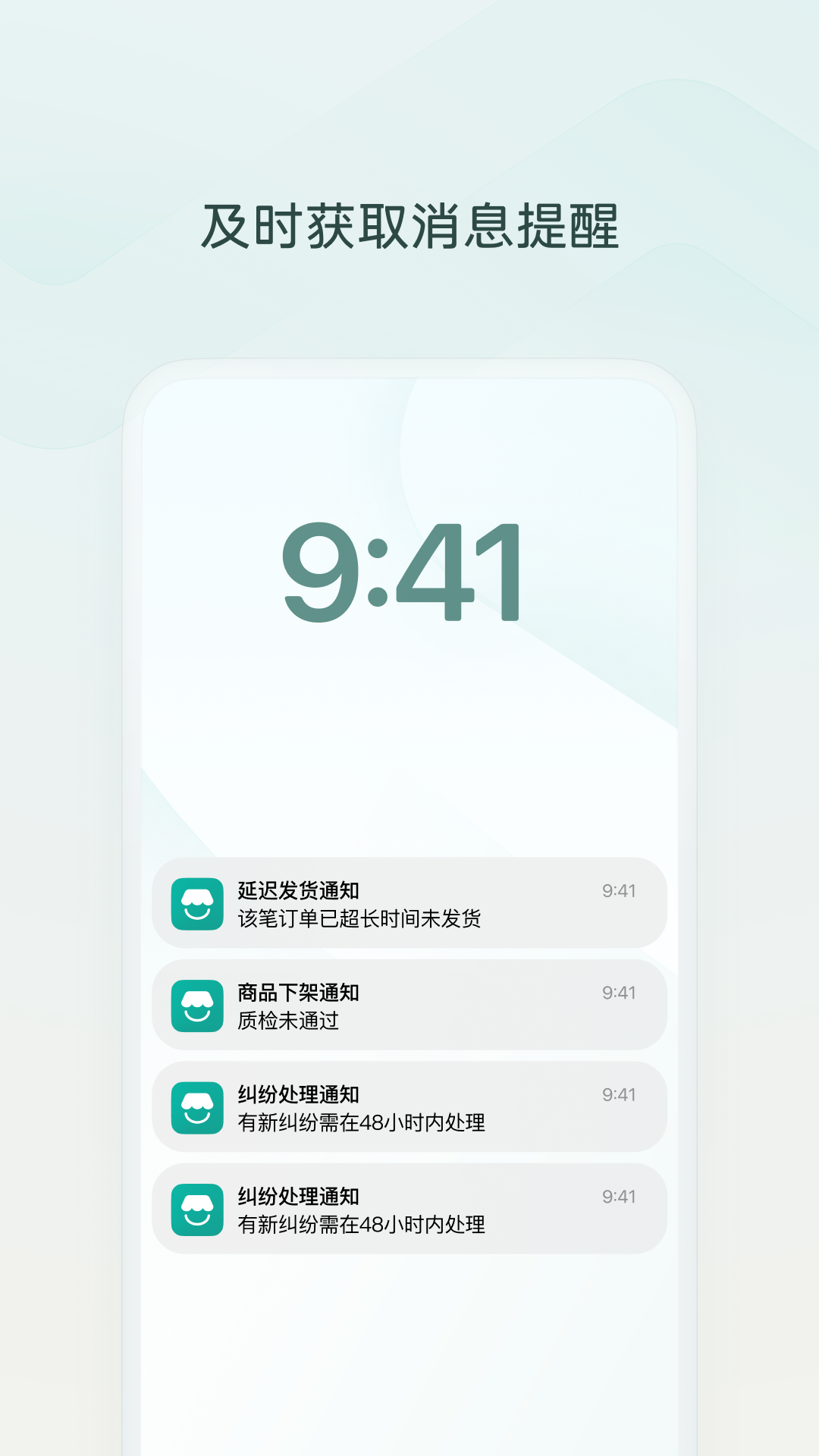 微信小店助手图3
