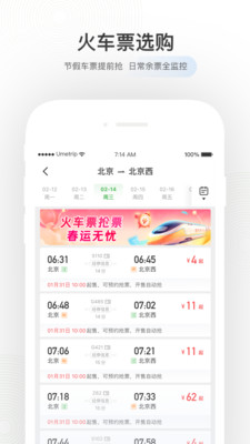 航旅纵横图2