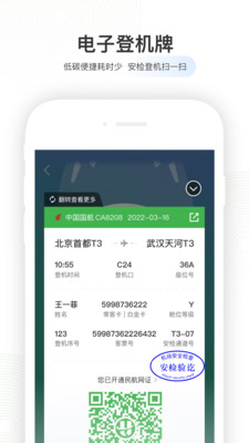 航旅纵横图3