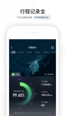航旅纵横图1