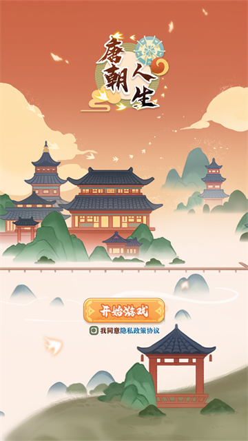 唐朝人生图3