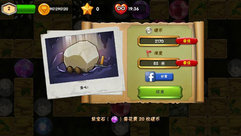 挖下去中文版图4