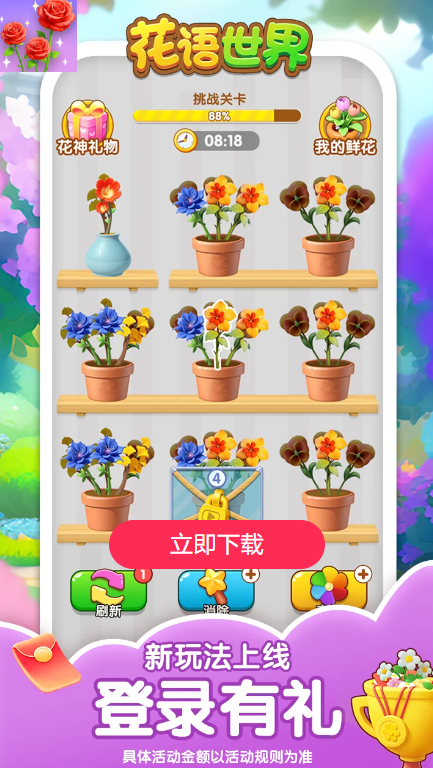 花语世界图1