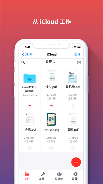 iLovePDF图2