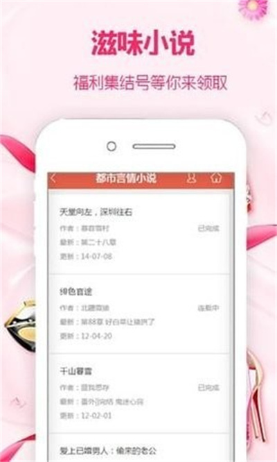 滋味小说图2
