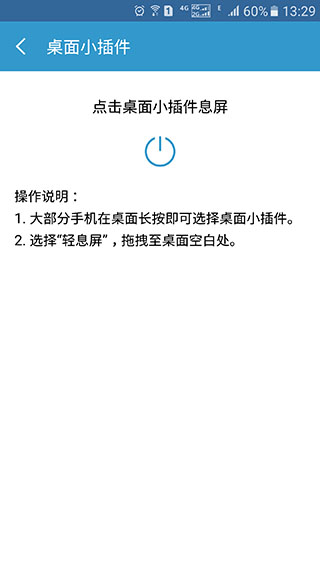 轻息屏图4