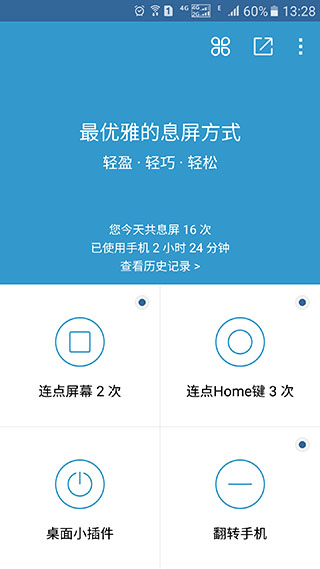 轻息屏图2