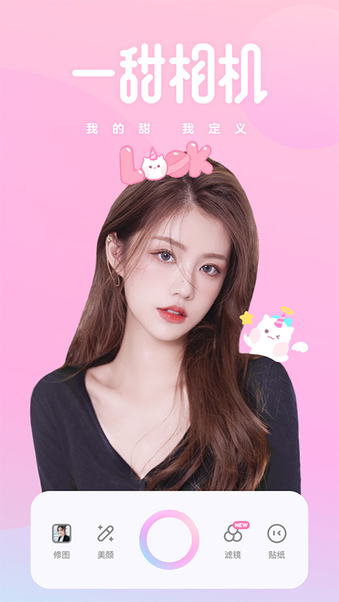 一甜相机官方正版图1