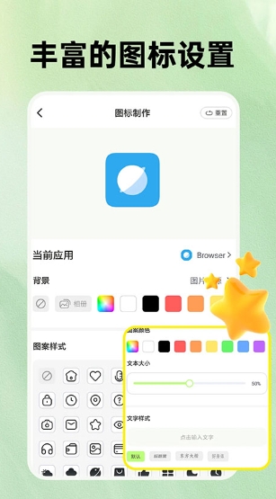 快捷换图标图2