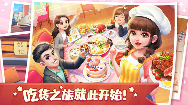美食小当家2024图3
