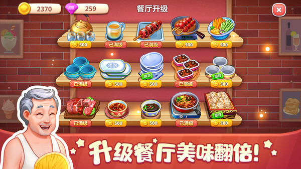 美食小当家2024图2