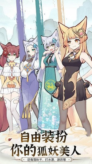 我要养狐妖2内置菜单图3
