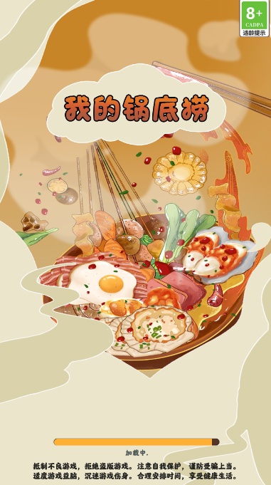 我的锅底捞图1