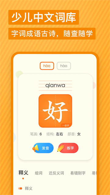 有道少儿词典图2