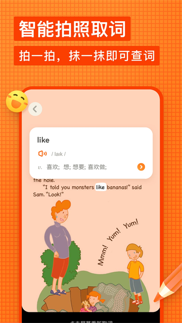 有道少儿词典图1