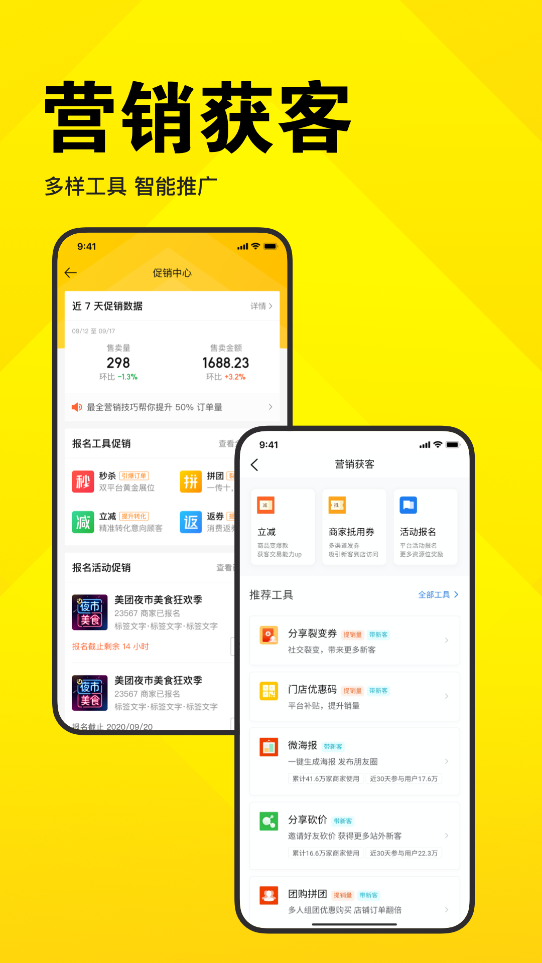 美团开店宝图2