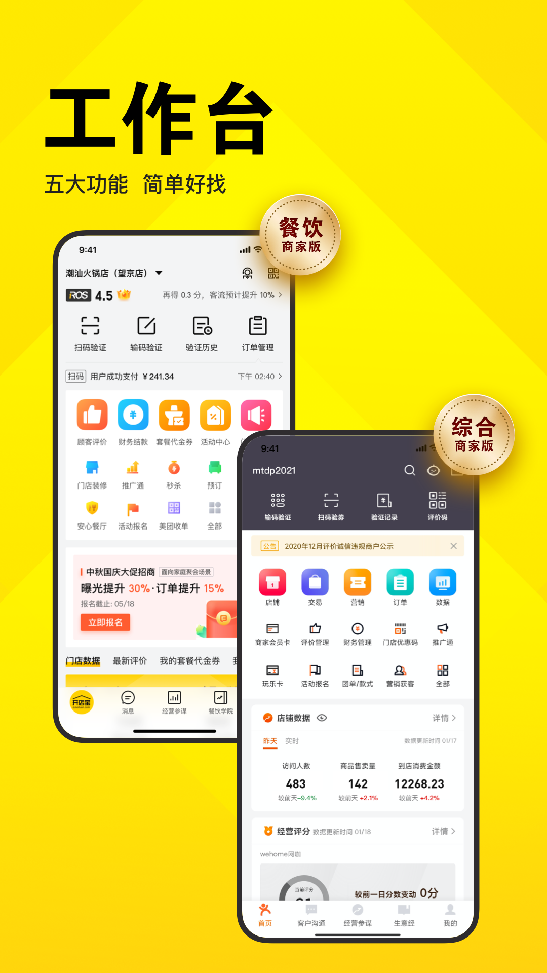 美团开店宝图1