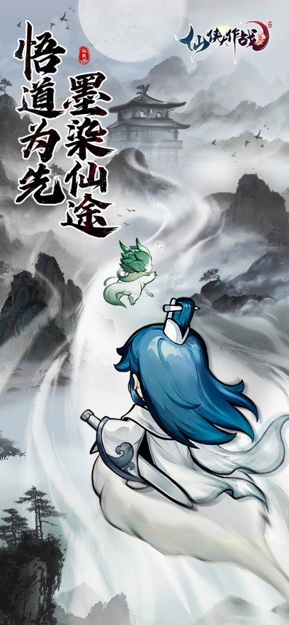 仙侠大作战图5