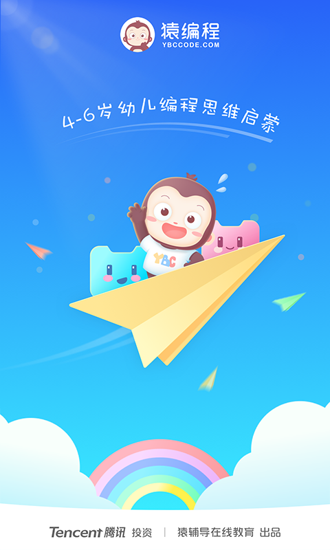 猿编程萌新图1