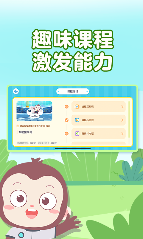 猿编程萌新图3