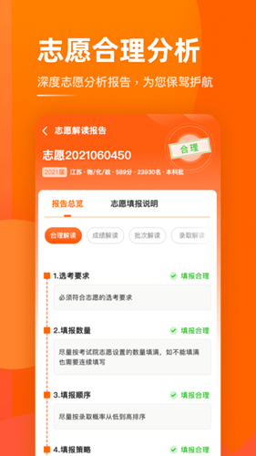 掌上高考图2