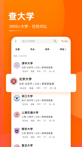 掌上高考图1