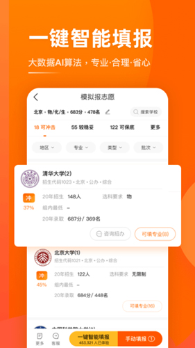 掌上高考图3