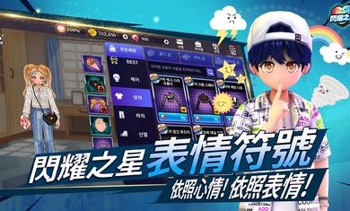 闪耀之星图5