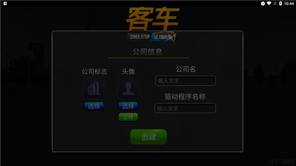 公交车模拟器图4