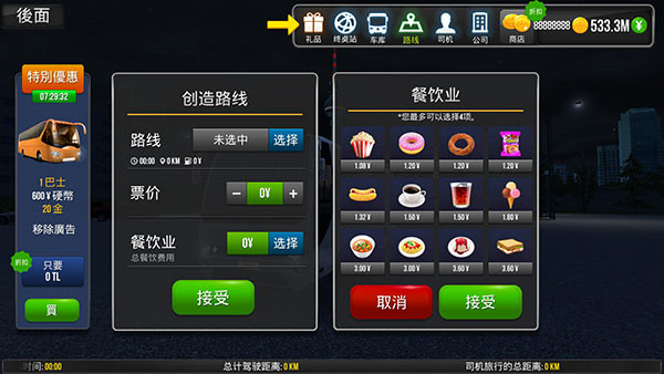 公交车模拟器图2