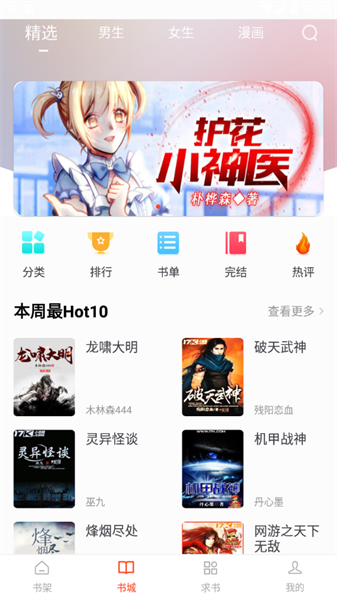 追书大全图1