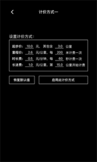 出租车打表器图1