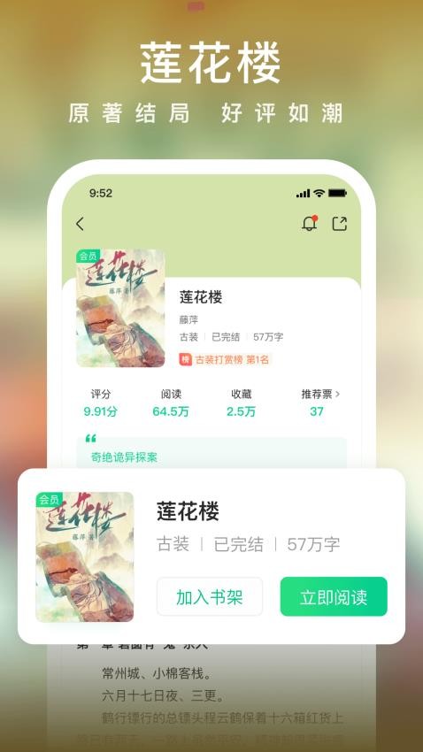 爱奇艺小说图1