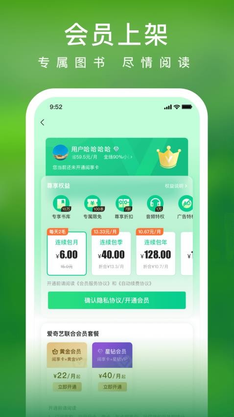 爱奇艺小说图3