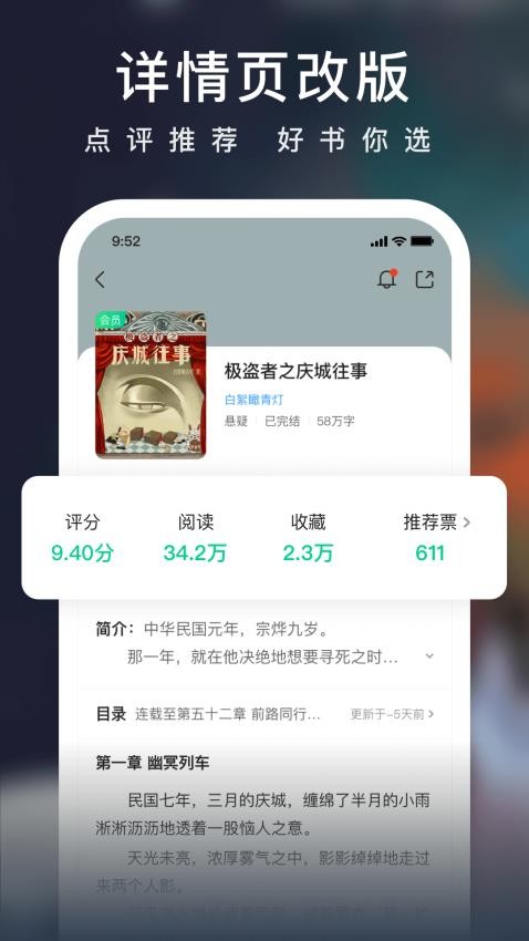 爱奇艺小说图2
