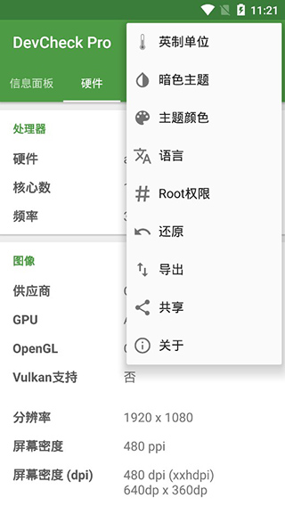DevCheck图1