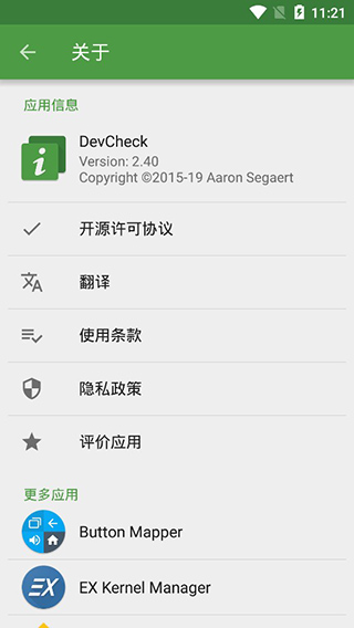 DevCheck图2