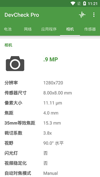 DevCheck图4