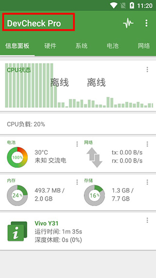 DevCheck图3