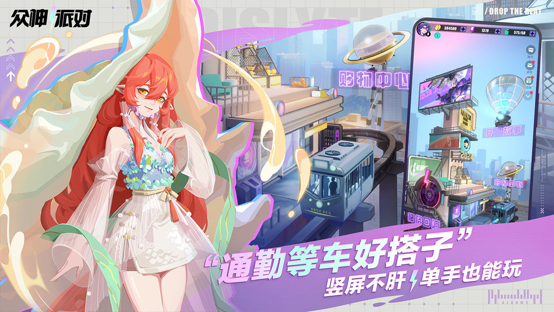 众神派对图2