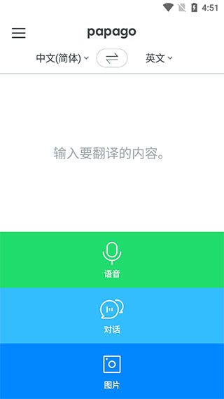 papago翻译器图3