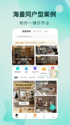 好好住图3