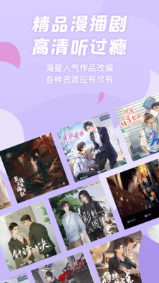 克拉漫播广播剧图1